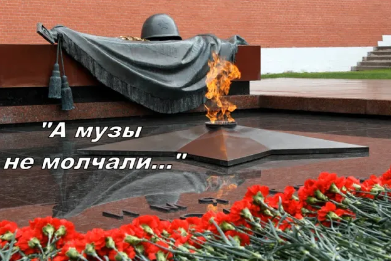 Литературно-музыкальная композиция «А музы не молчали…»