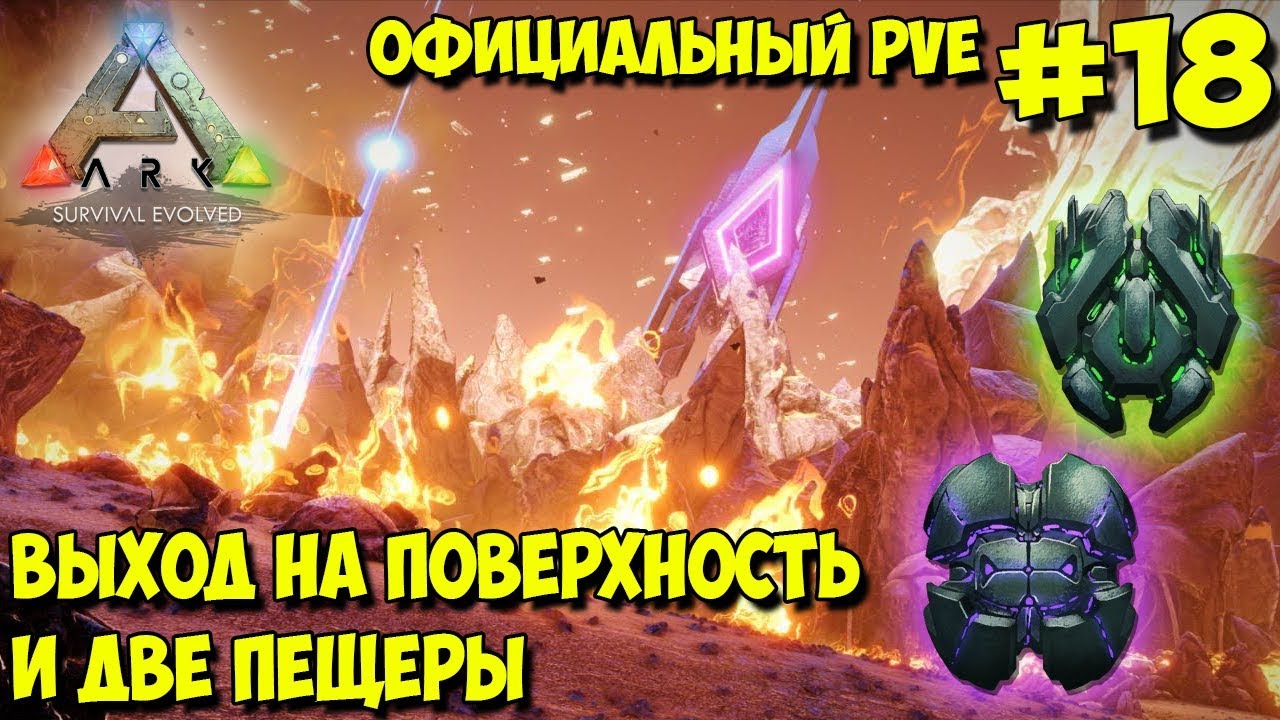 АRK на официальном pve сервере ☛ Aberration ☛ Две пещеры и выход на поверхность ✌