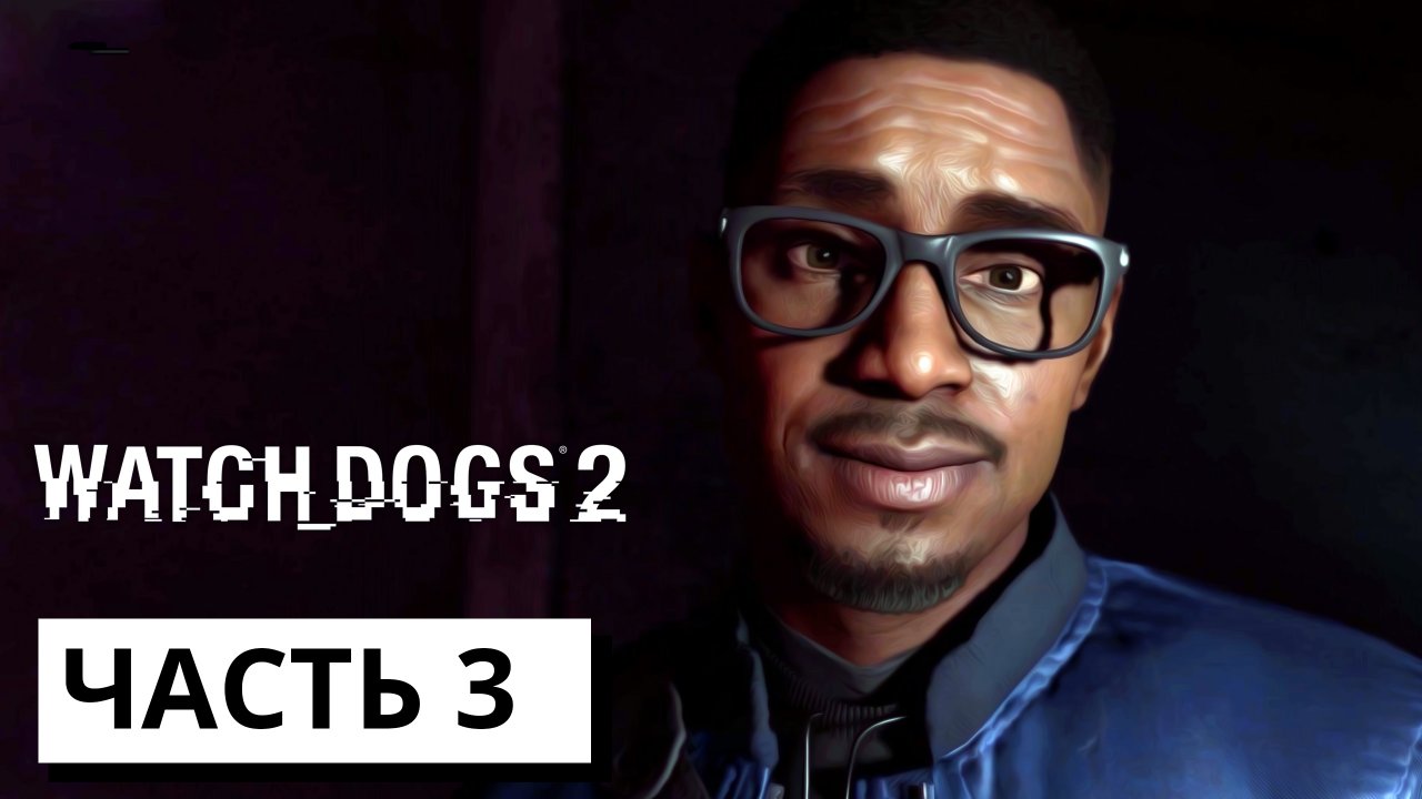 ЦЕРКОВЬ NEW DAWN ► Watch Dogs 2 #3 (без комментариев)