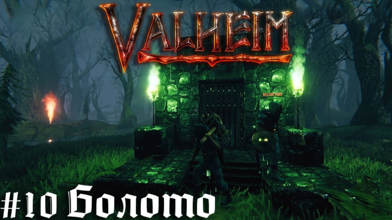 Болото и железо, Хитин и черепаха Valheim кооператив прохождение #10