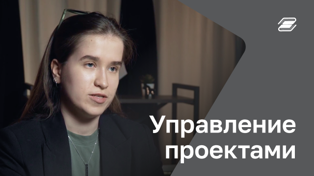 Направление: Управление проектами | ГУУ