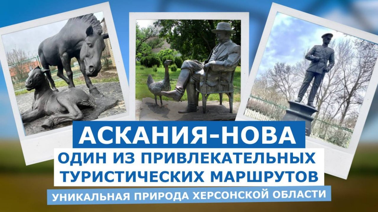 Уникальная природа Херсонской области: заповедник Аскания-Нова