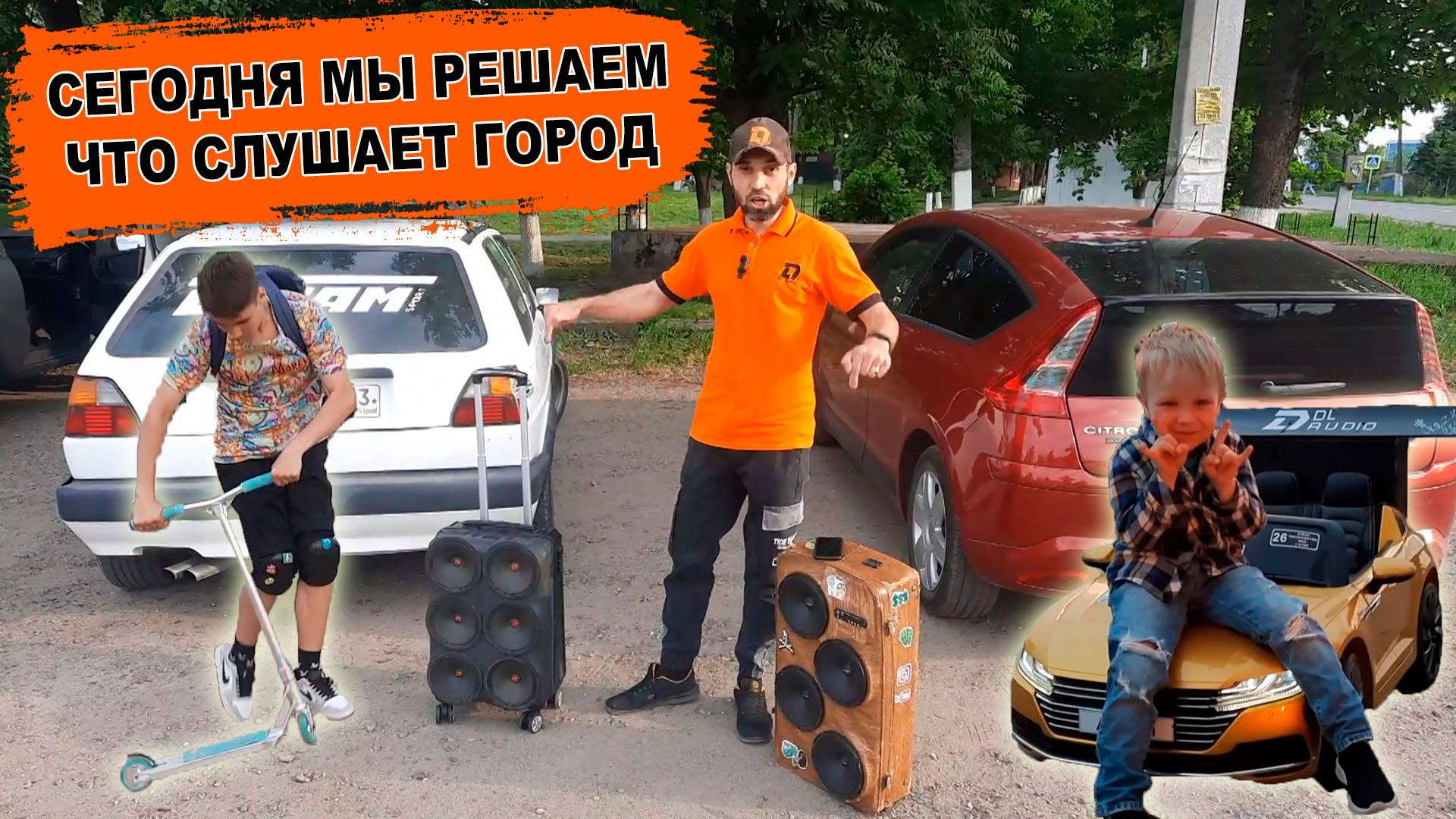 Автозвук по городу / Реакция на громкие чемоданы