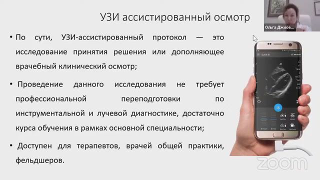 УЗ-ассистированные осмотры как новый рутинный диагностический инструмент
