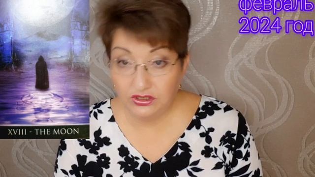 ♓️ РЫБЫ.ФЕВРАЛЬ 2024 год. ? ТАРО-ПРОГНОЗ.