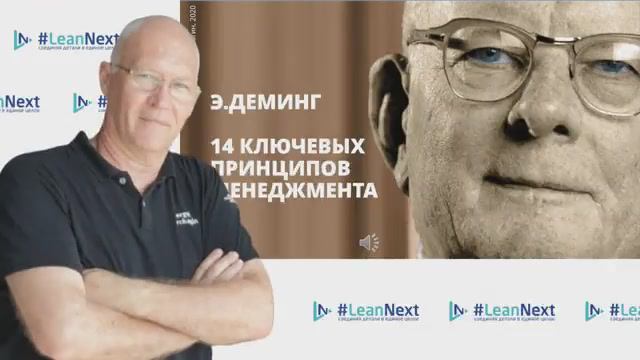 14 принципов Деминга V2.0