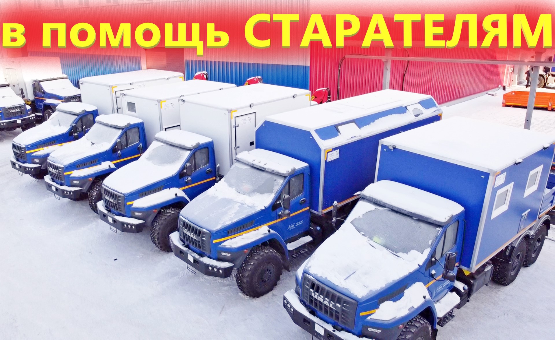 Какую спецтехнику Урал заказывают старатели Чукотки