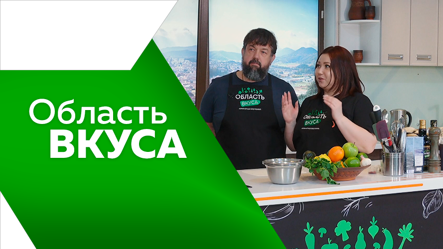 Программа"Область вкуса" №65