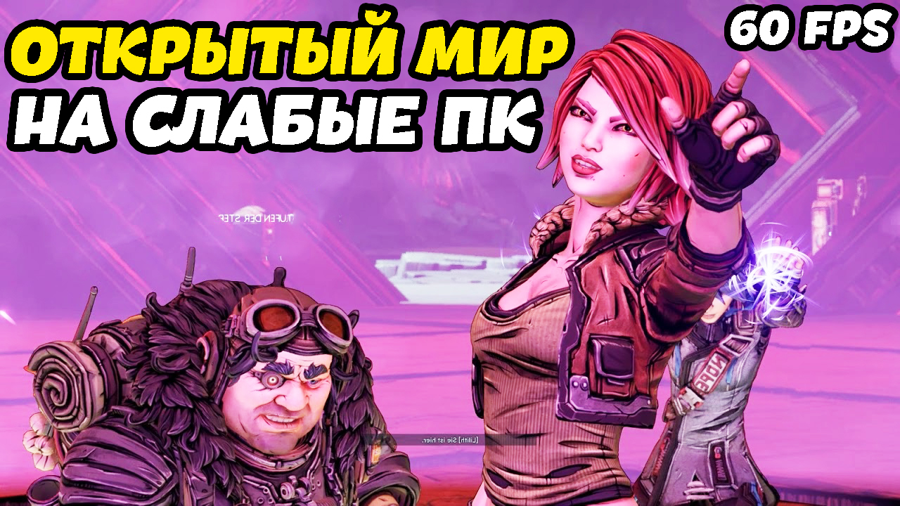 ЛУЧШИЕ ИГРЫ С ОТКРЫТЫМ МИРОМ НА СЛАБЫЕ ПК