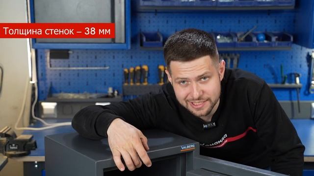Обзор сейфа Valberg Кварцит 25 S10499300014