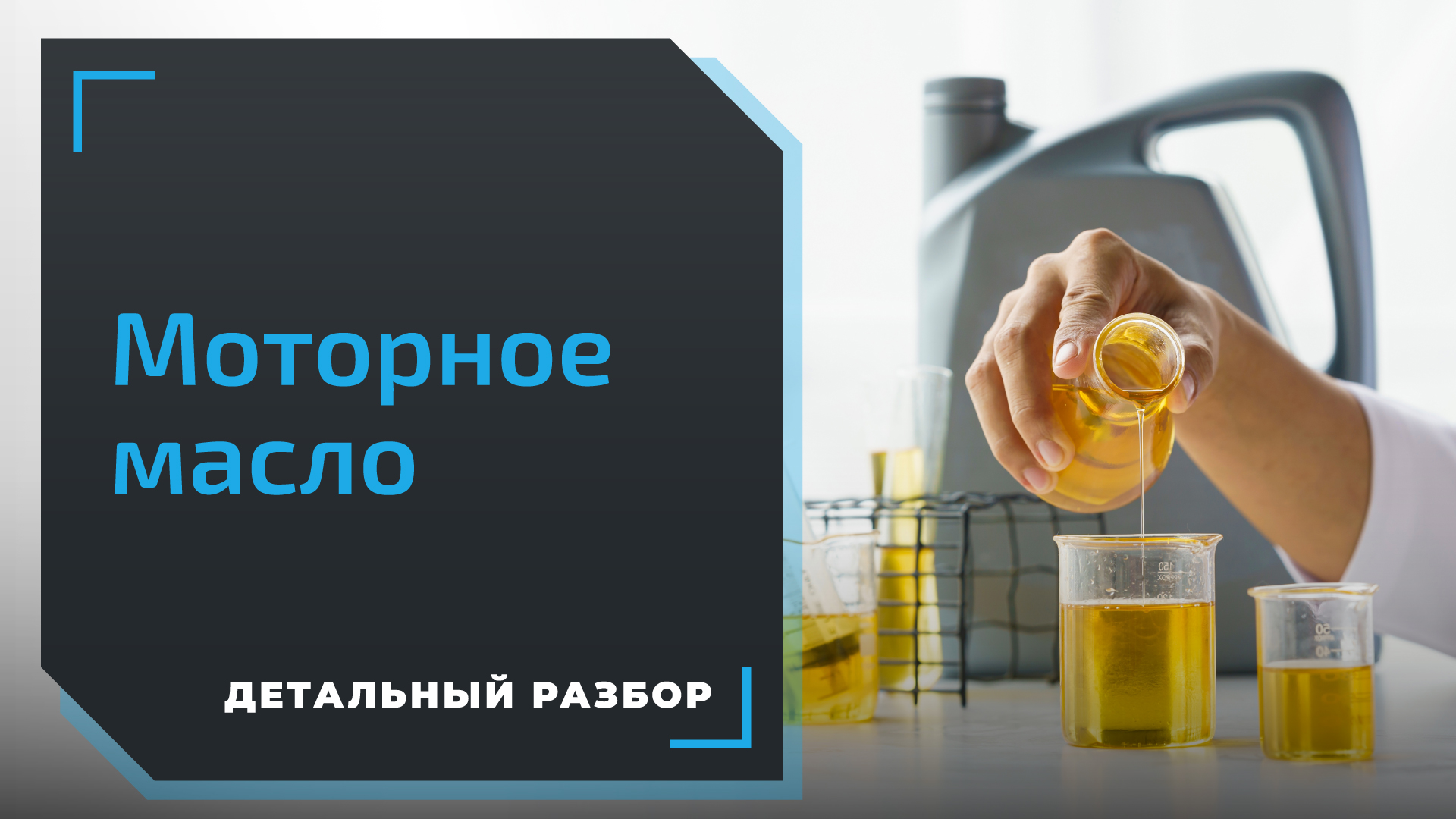 Новое моторное масло Metaco. Что по качеству?