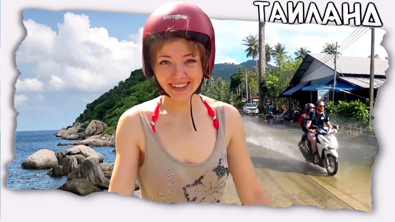 Острова Таиланда первые впечатления // Тревел блог Ко Тао