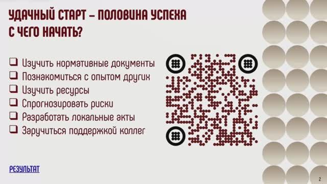 2023-05-18 Марафон «Флагманы образования. «Наставничество от А до Я»