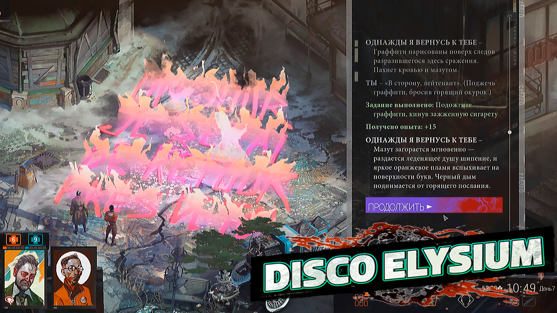 Это наша работа. Disco Elysium 68 серия