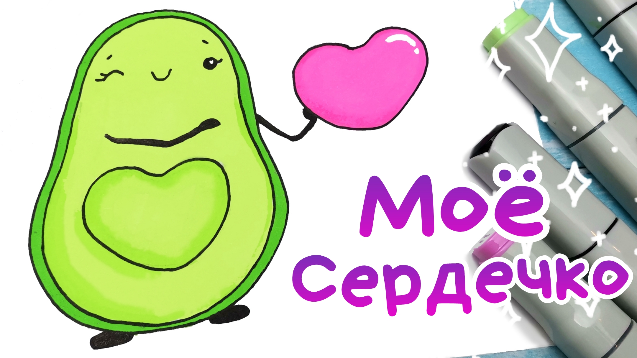 Простой рисунок Авокадо/легкие рисунки для скетчбука