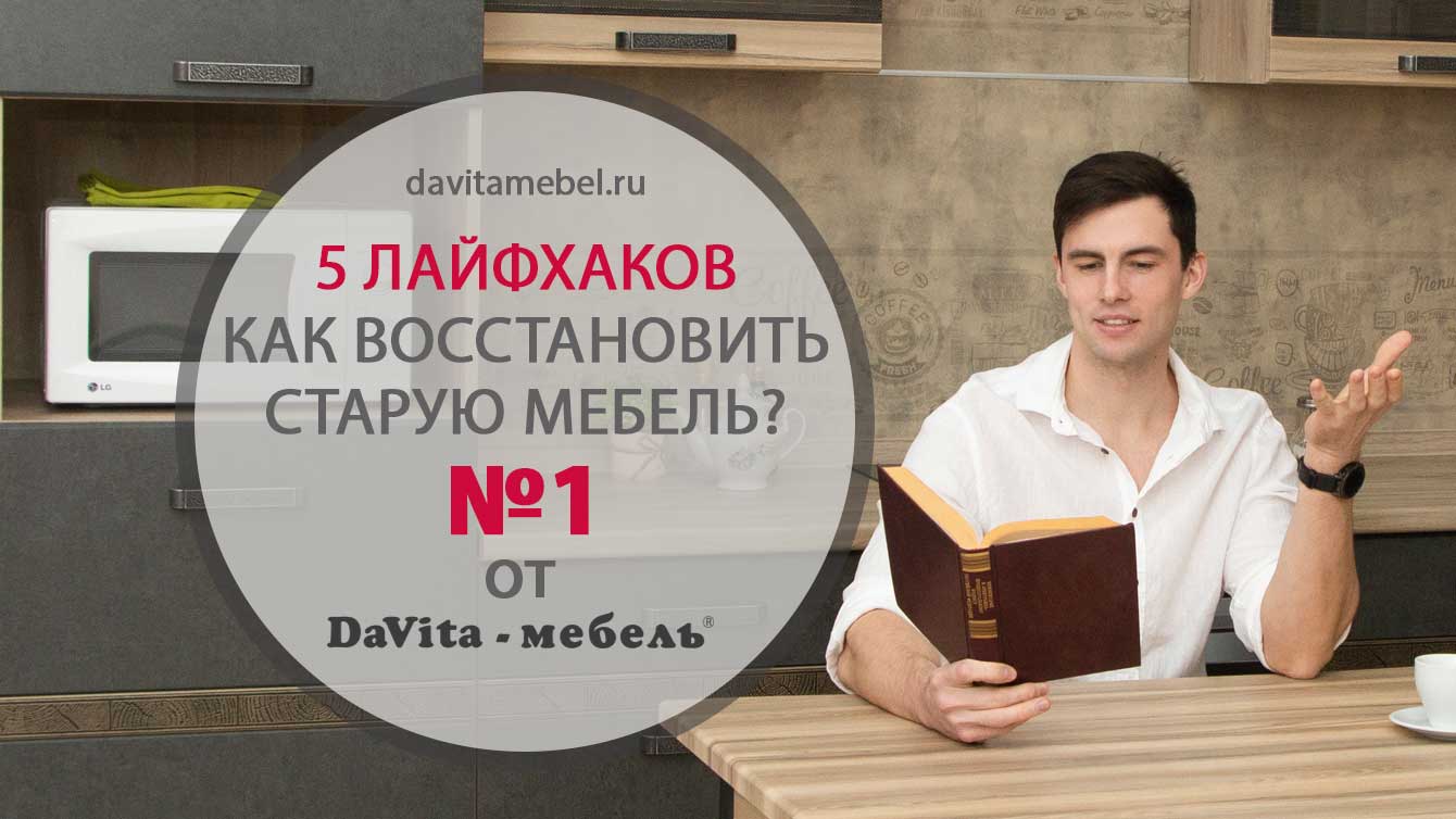 5 ЛАЙФХАКОВ: Как восстановить СТАРУЮ МЕБЕЛЬ? #1 Царапины