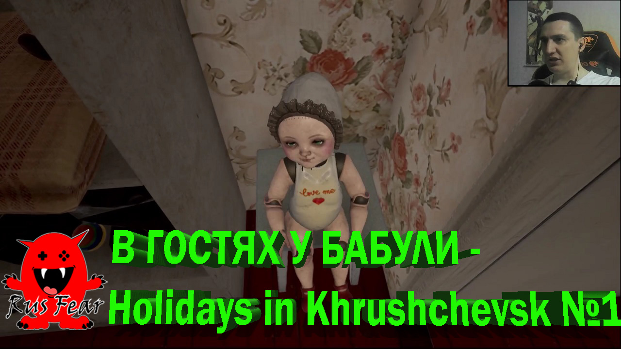 В ГОСТЯХ У БАБУЛИ - Holidays in Khrushchevsk №1