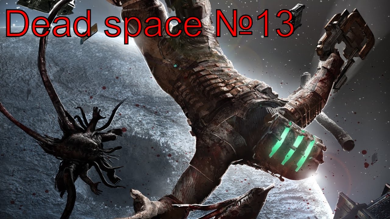 Колыбельная смерти ► Dead space ► №13