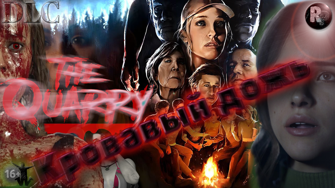 The Quarry ? Дополнение: Кровавый Дождь #2 ? Игрофильм #RitorPlay