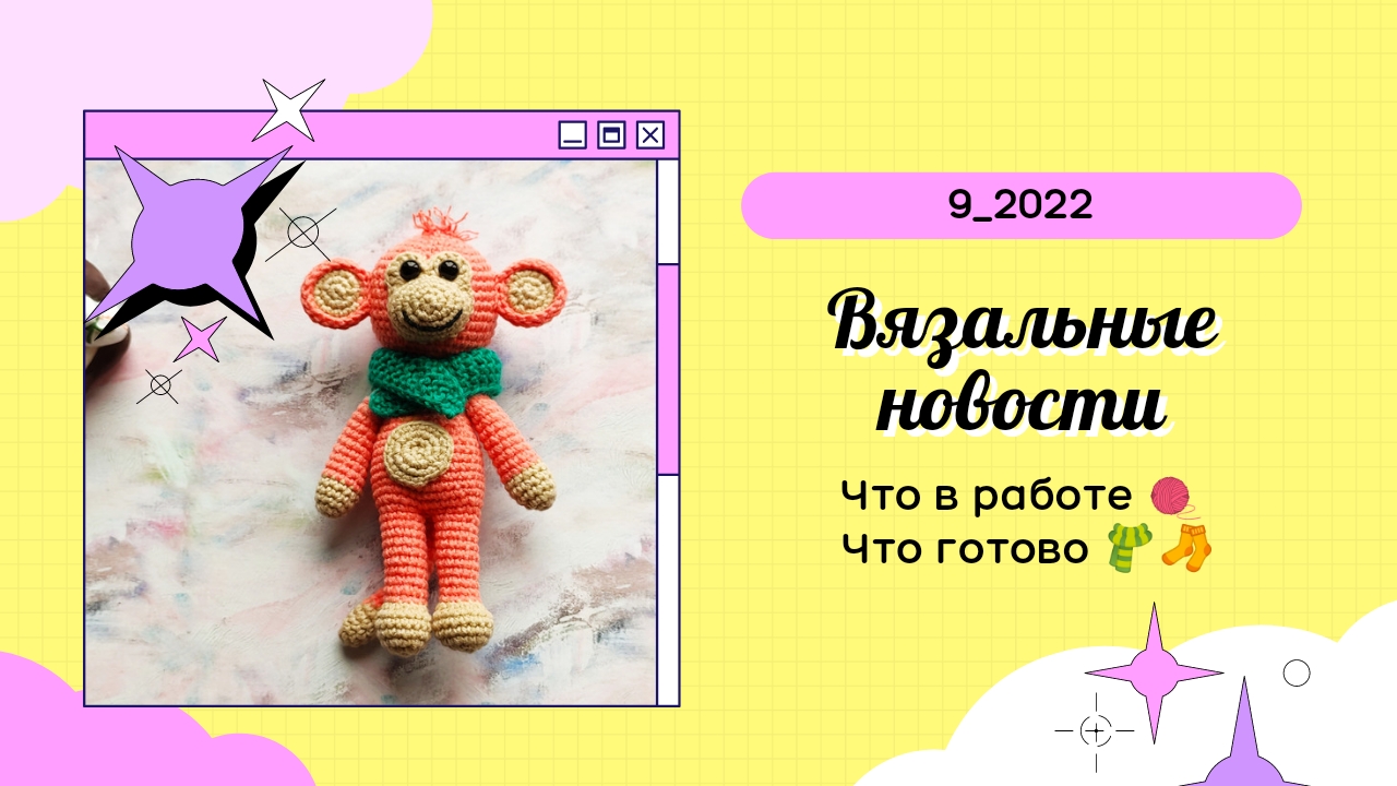 Вязальные новости_апрель 2022_9