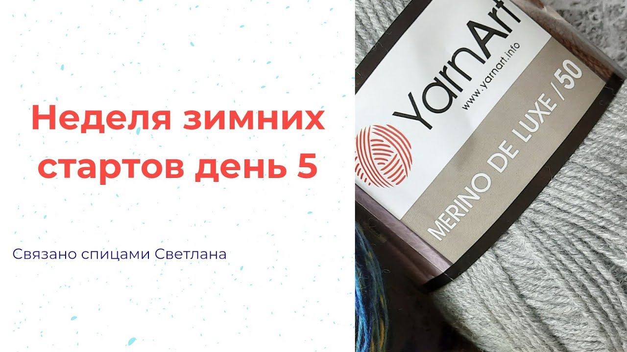 Неделя зимних стартов,  день 5 Варежки magik loop из пряжи YarnArt Merino de Lux/Две варежки спицами