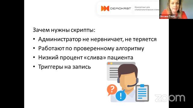 Как из администратора сделать супергероя_ Вебинар для стоматологической клиники