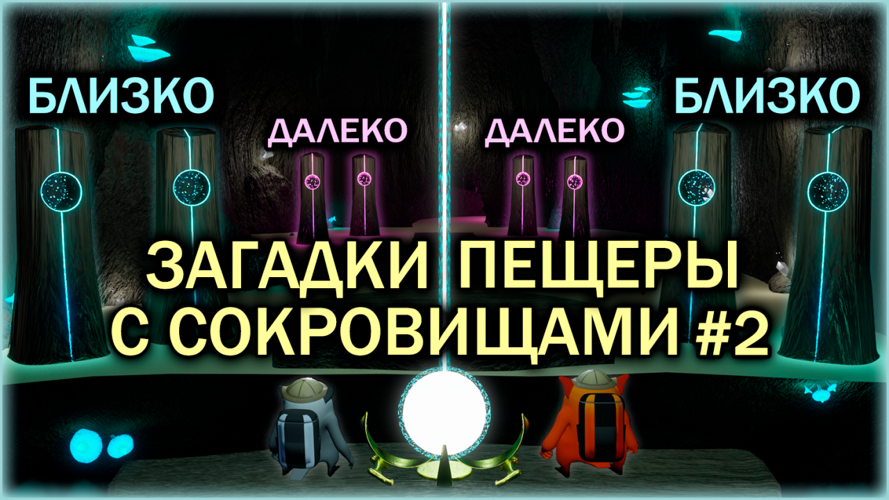 Учимся отличать расстояния | Мультфильм для детей - Моня и Бумбони | 11 серия | Пещера сокровищ #2