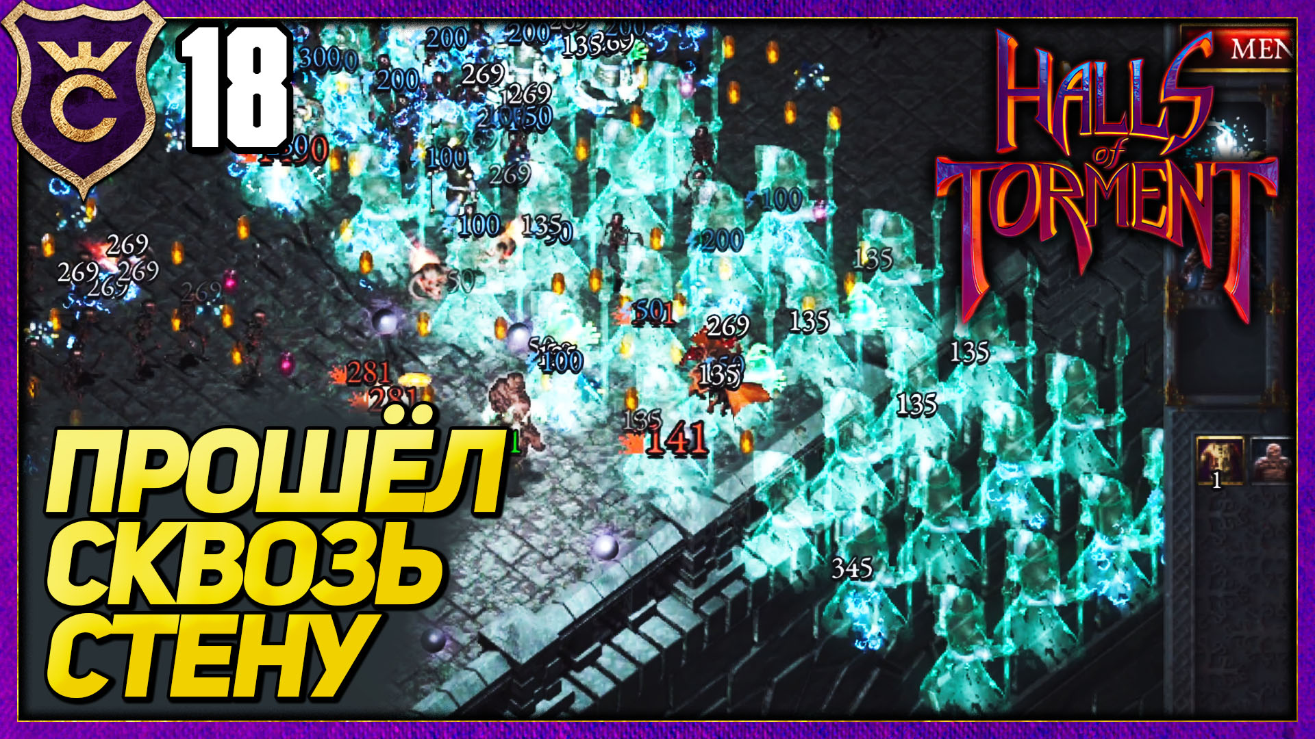 ПРОШЁЛ СКВОЗЬ БЕССМЕРТНУЮ СТЕНУ! Halls of Torment #18