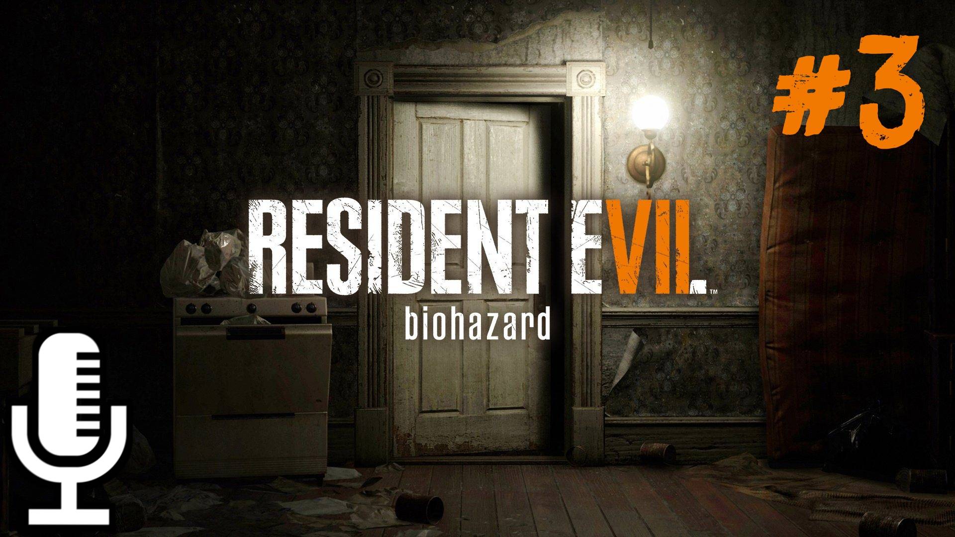 🔊Resident Evil 7: Biohazard▶Прохождение #3