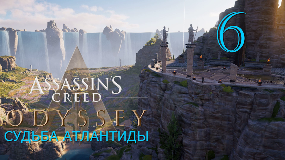 Аssassin's Creed Odyssey-прохождение DLC: Судьба Атлантиды за Алексиоса на ПК#6: Вера Миноса!