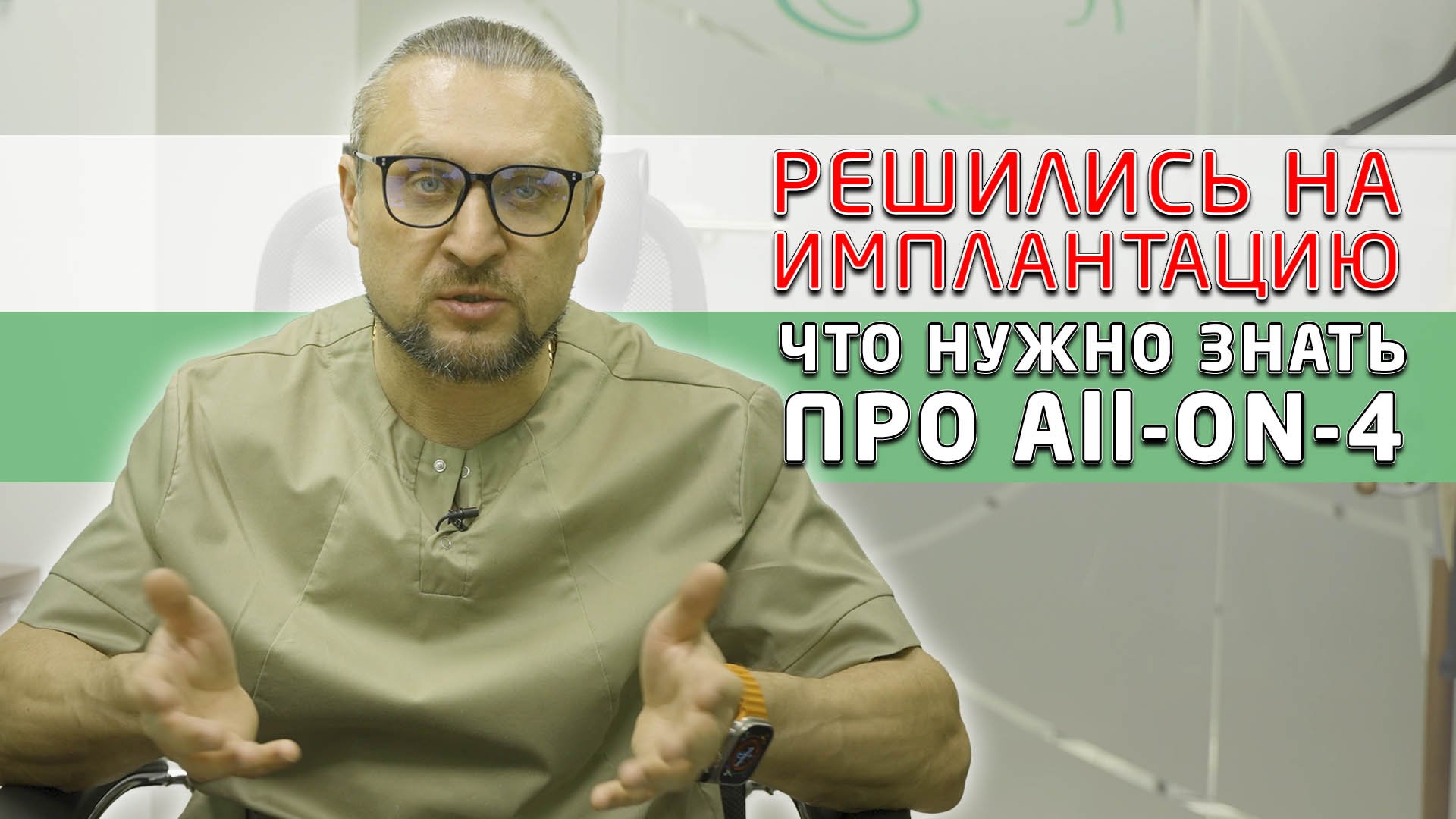 All-on-4 (все-на-четырёх). Что спрашивают пациенты, которые хотят поставить полный несъемный протез!