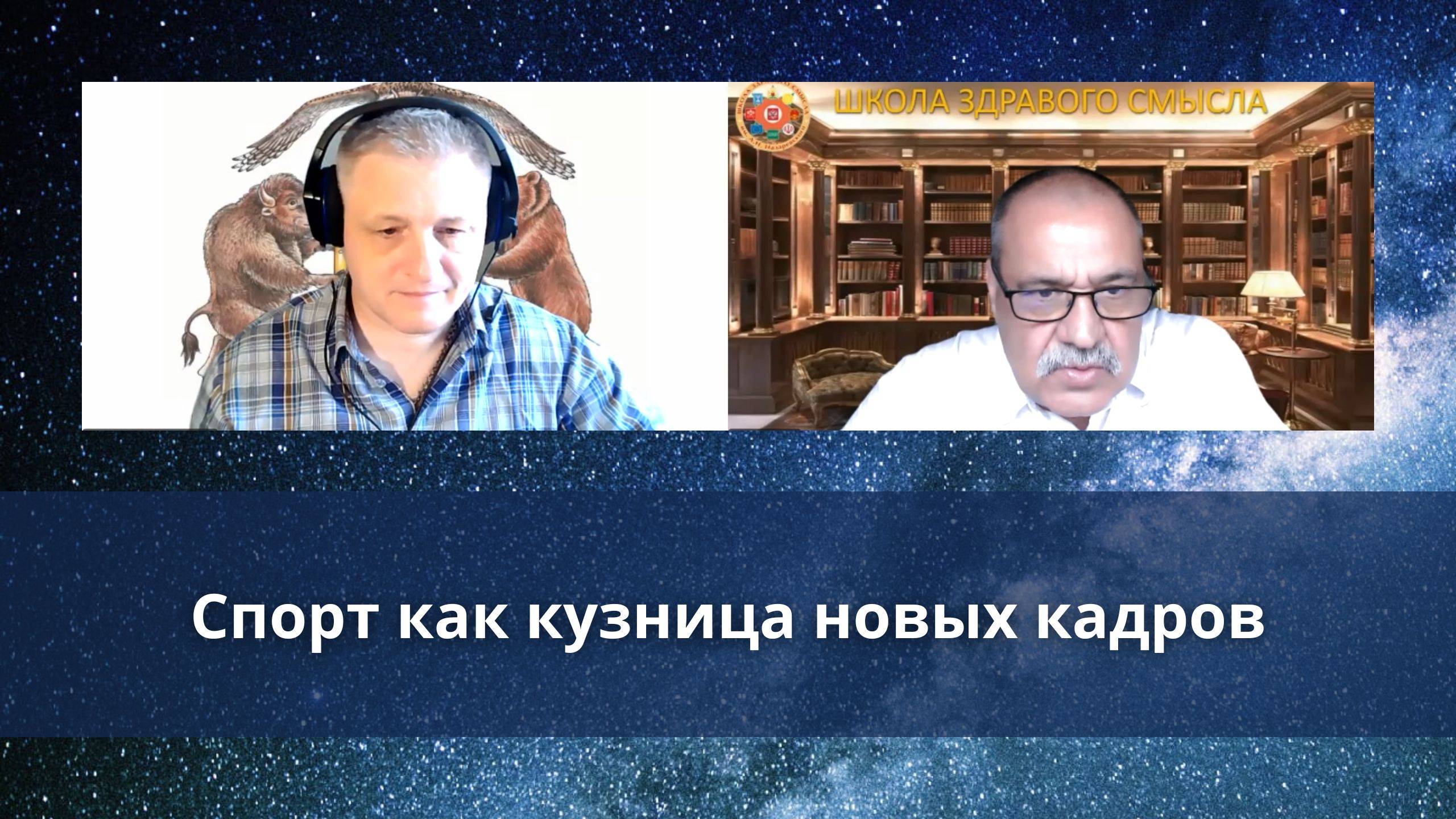 Спорт как кузница новых кадров