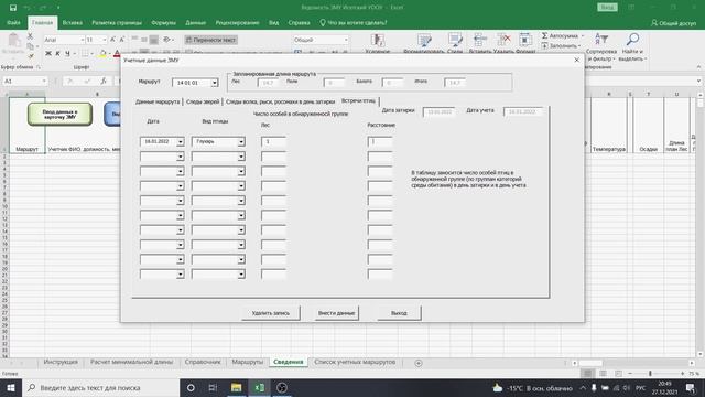 Пакет программ для обработки результатов ЗМУ.