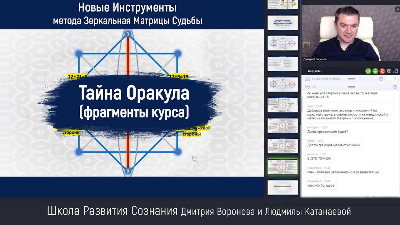 Тайна Оракула: новые инструменты метода зеркальная матрицы судьбы - фрагменты курса