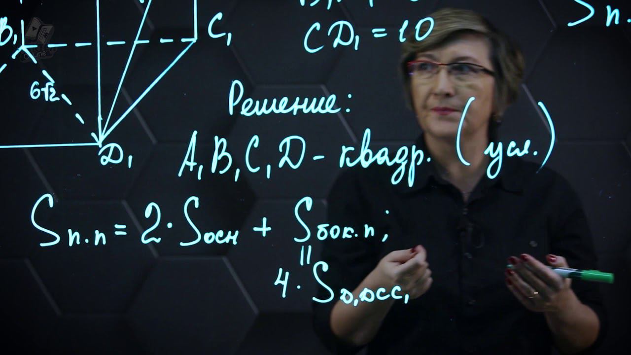 Площадь поверхности призмы. Практическая часть. 11 класс.