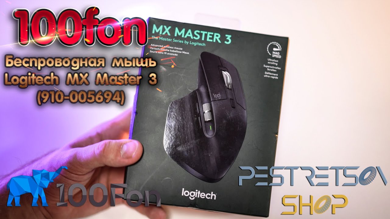 ► БЕСПРОВОДНАЯ МЫШЬ LOGITECH MX MASTER 3 (910-005694)? РАСПАКОВКА ? И ОБЗОР ⬇️