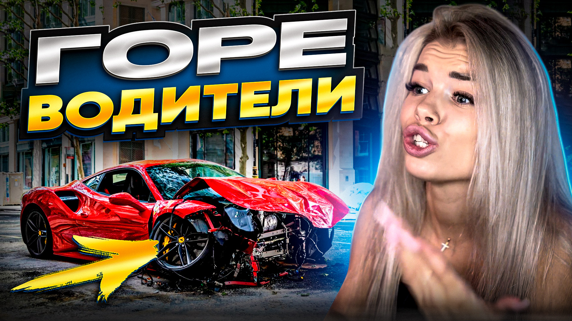 ГОРЕ ВОДИТЕЛИ.. ПОДБОРКА НАРУШЕНИЙ ?♀️