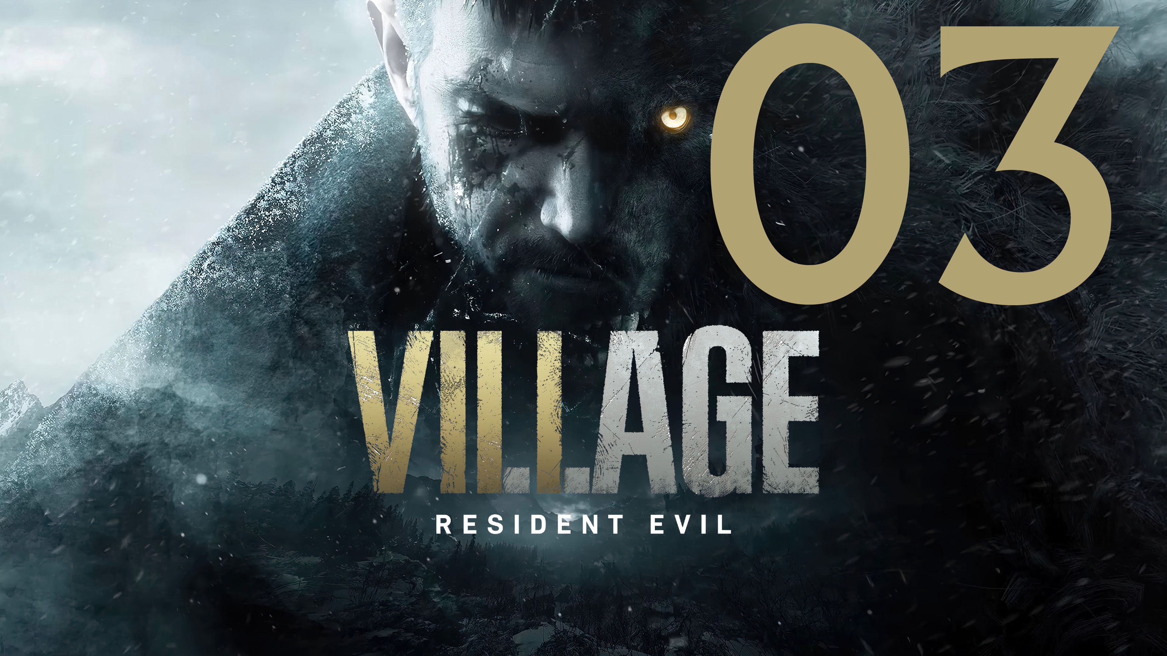 Resident Evil Village. Серия 03