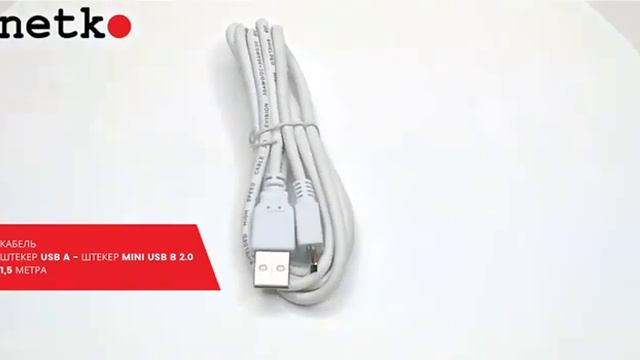 56016 Кабель штекер USB A - штекер mini USB B 2.0 (1,5м), белый, NETKO Optima