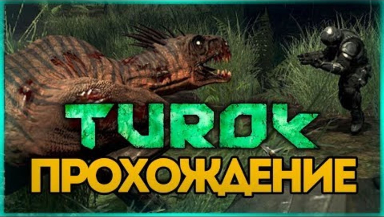 МЕЛКИЕ ЗАСРАНЦЫ ● TUROK  #3