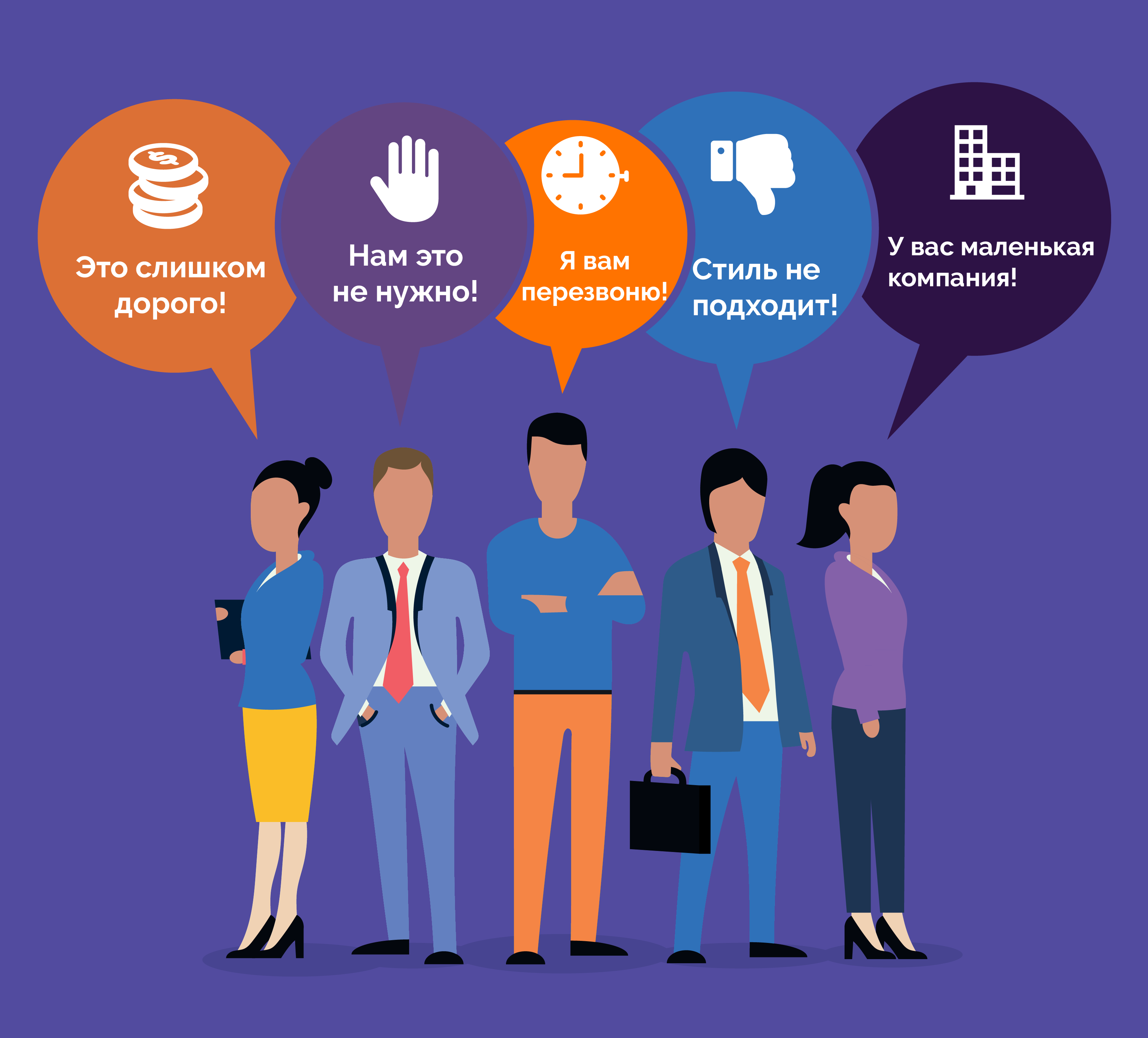 Курс Успешного Продавца. Урок 11. Возражения и отговорки. Презентация.