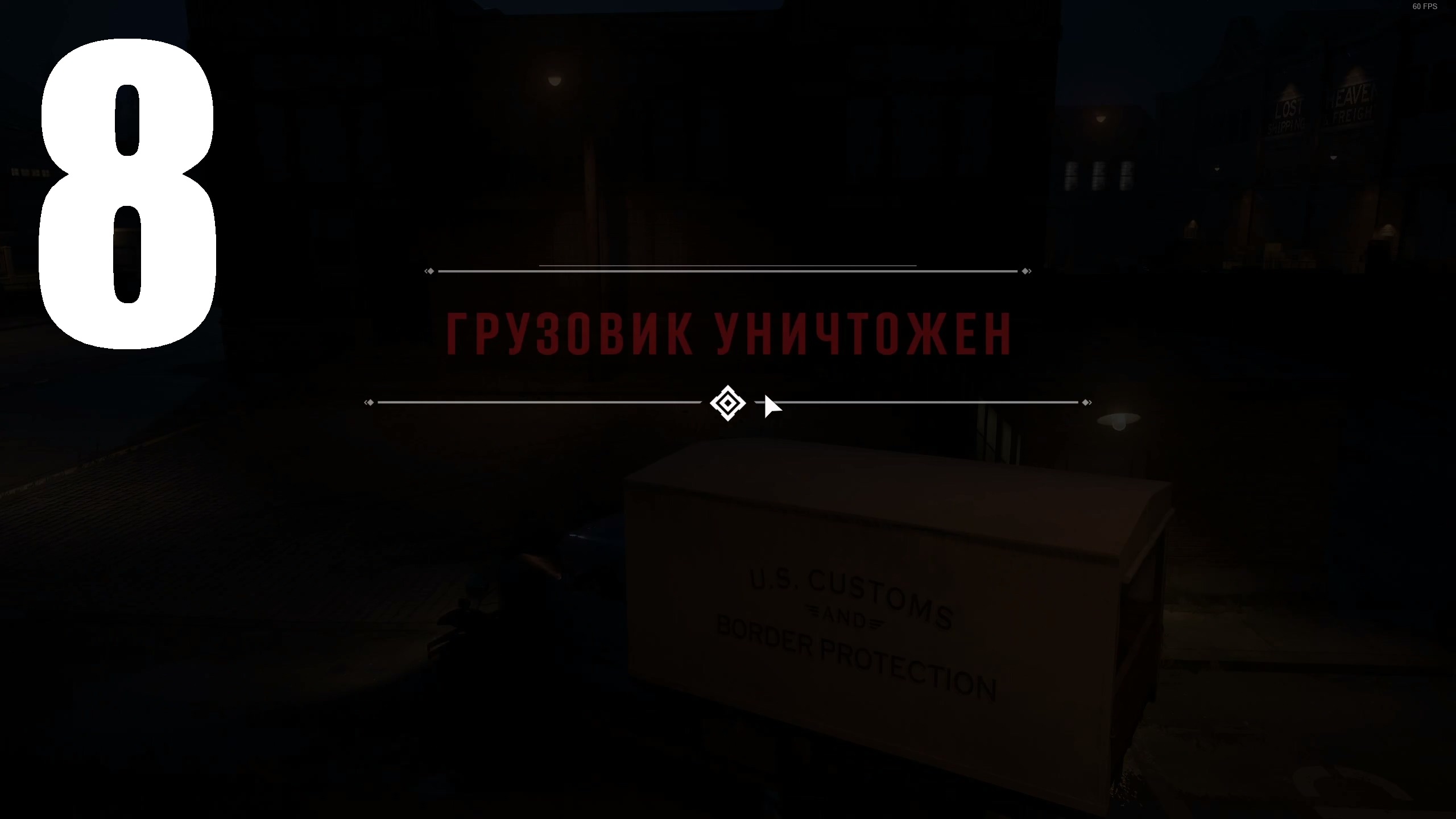 Прохождение игры Mafia Definitive Edition (Классический) №8 - Грузовик уничтожен