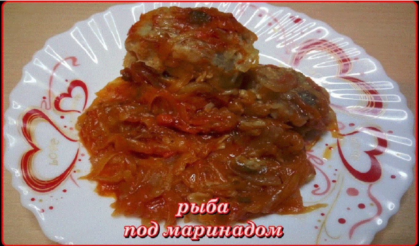 невероятно вкусно РЫБА ПОД МАРИНАДОМ сегодня это хек