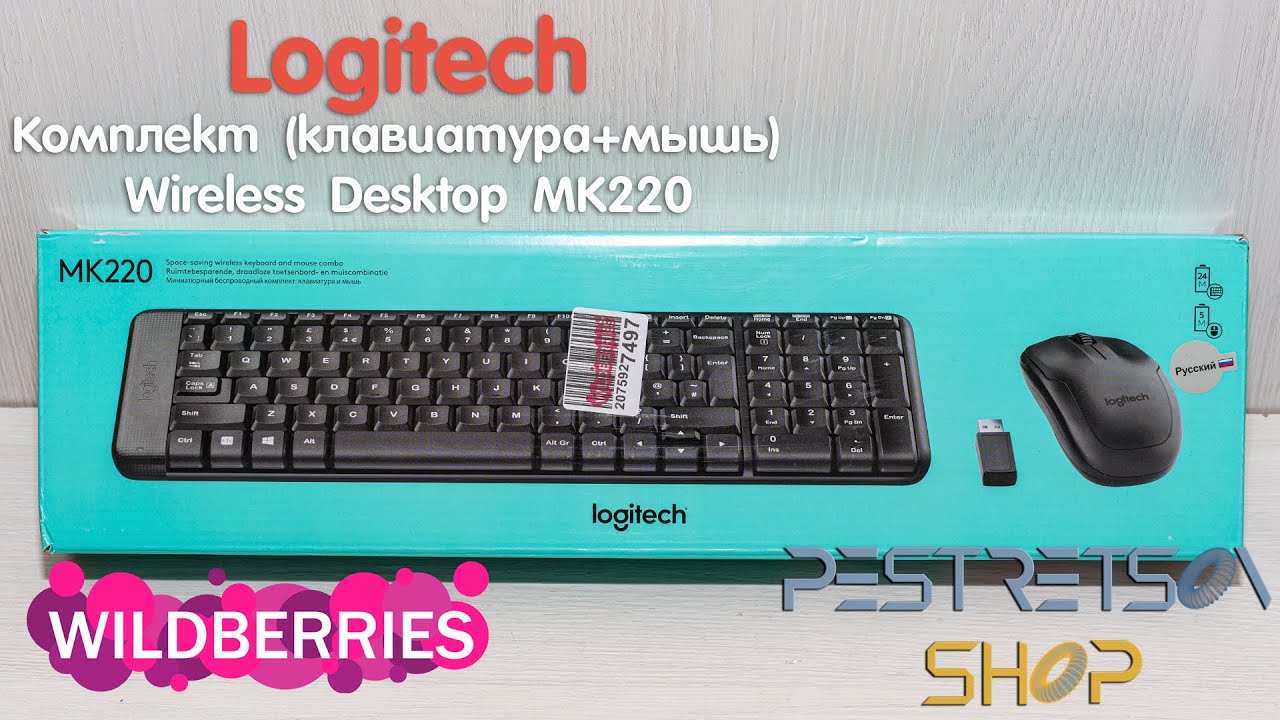 ► LOGITECH WIRELESS DESKTOP MK220 ? РАСПАКОВКА ? И ОБЗОР ⬇️