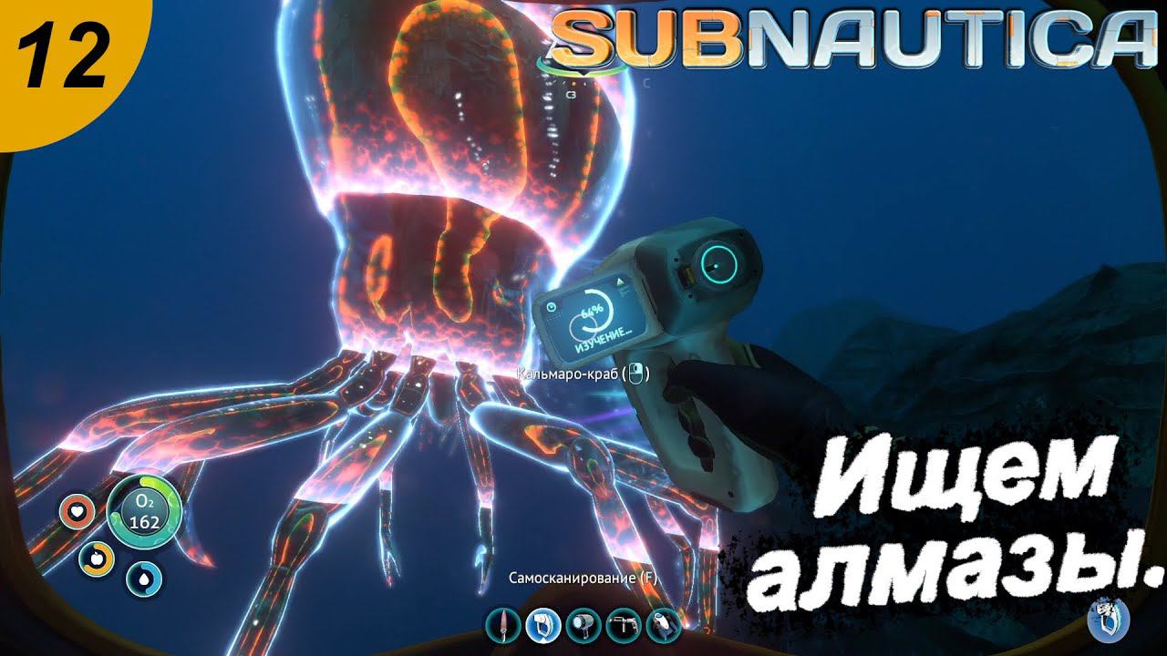 Ищем алмазы.#12 Subnautica. Прохождение.