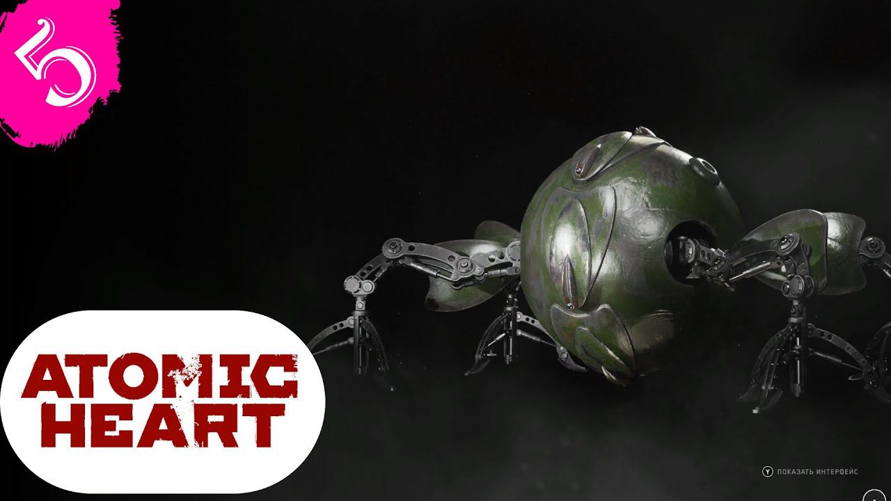 Бешеная Ежиха.Прохождение Atomic Heart(4K).#Часть5.