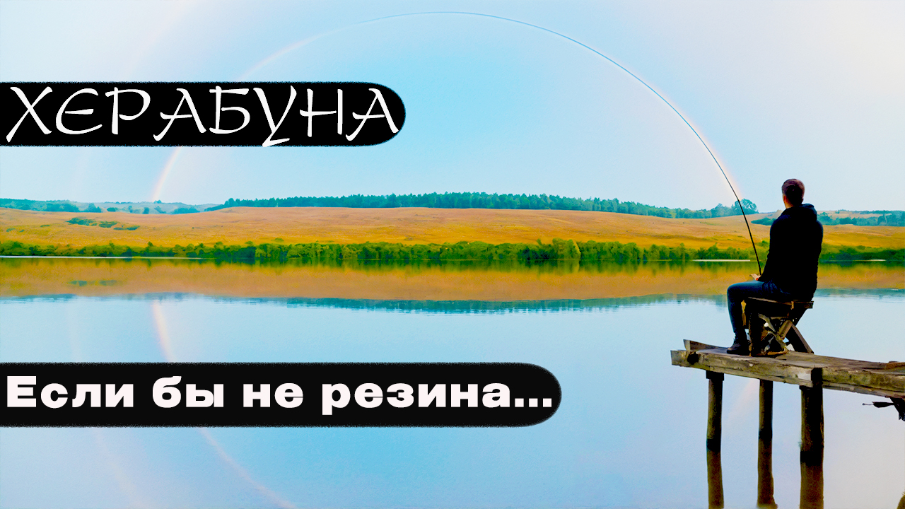 КАРПЫ воруют удочки! Эпичные сбросы на резину.