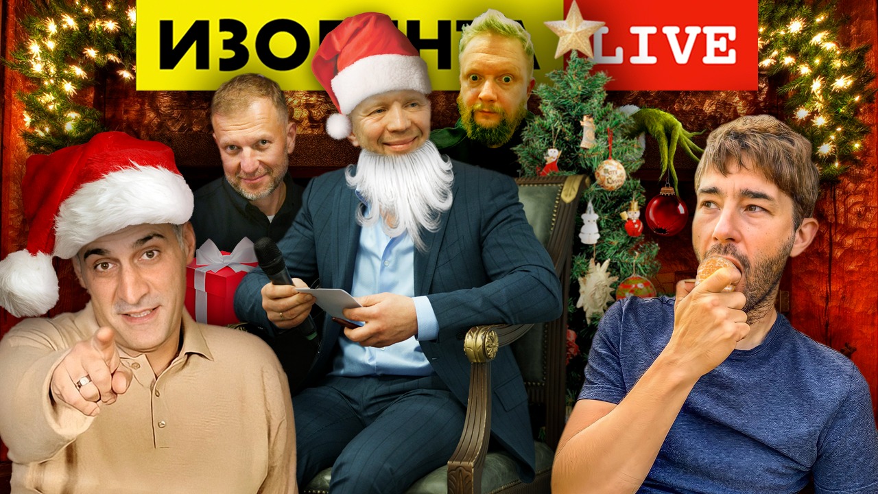 Анатолий Кузичев, Тигран Кеосаян и Тимур Сиразиев | 30 лет с развала СССР | ИЗОЛЕНТА live # 678