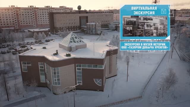 История предприятия в истории Ямала.mp4