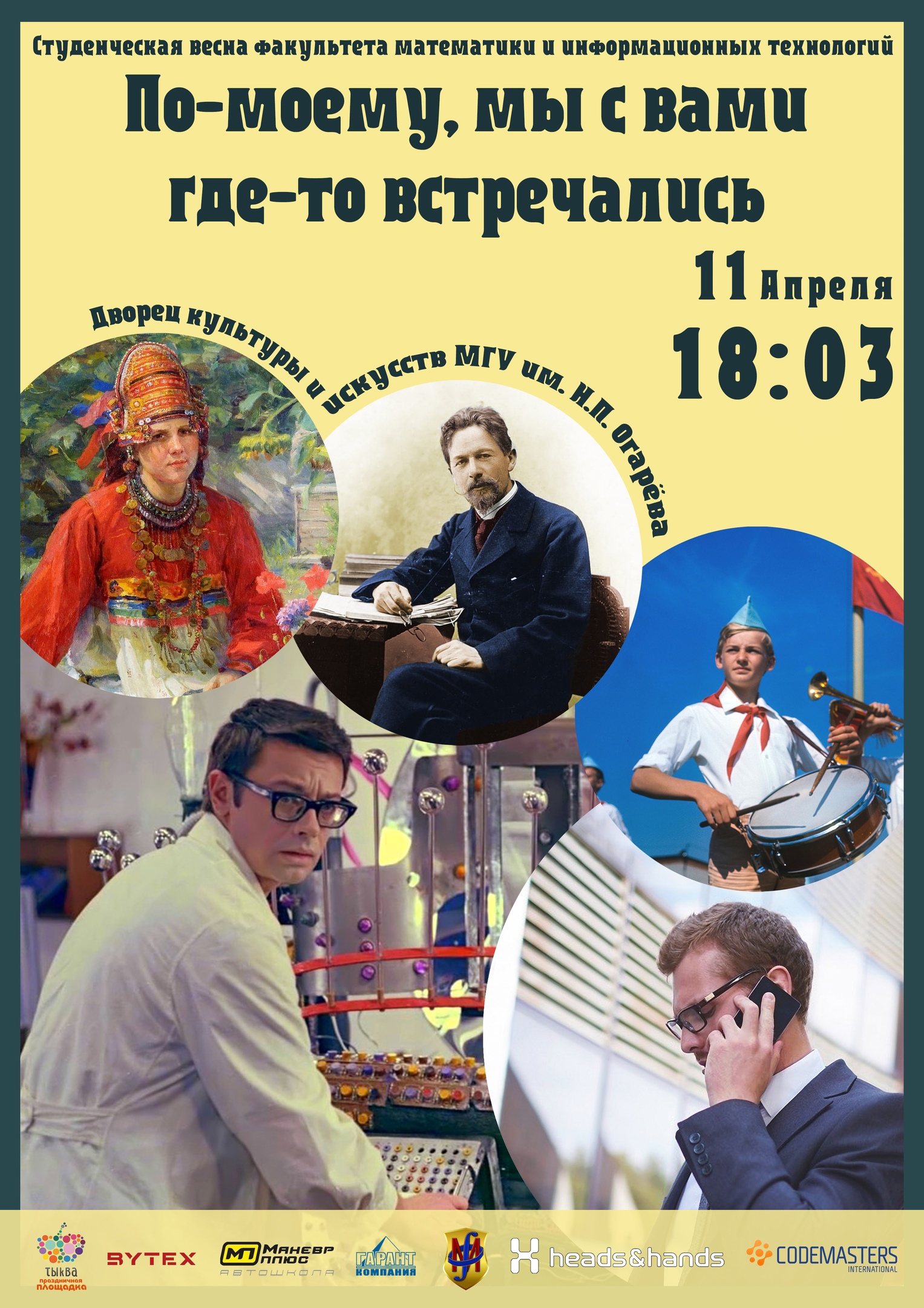 Студенческая весна факультет математики и информационных технологий (ФМИТ) 2022